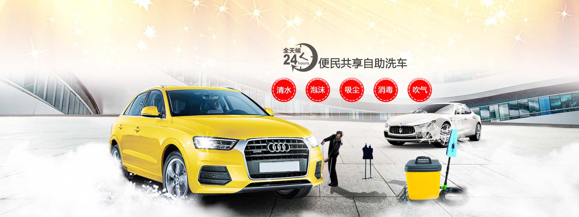 粵喜粵美-自助洗車機(jī)廠家